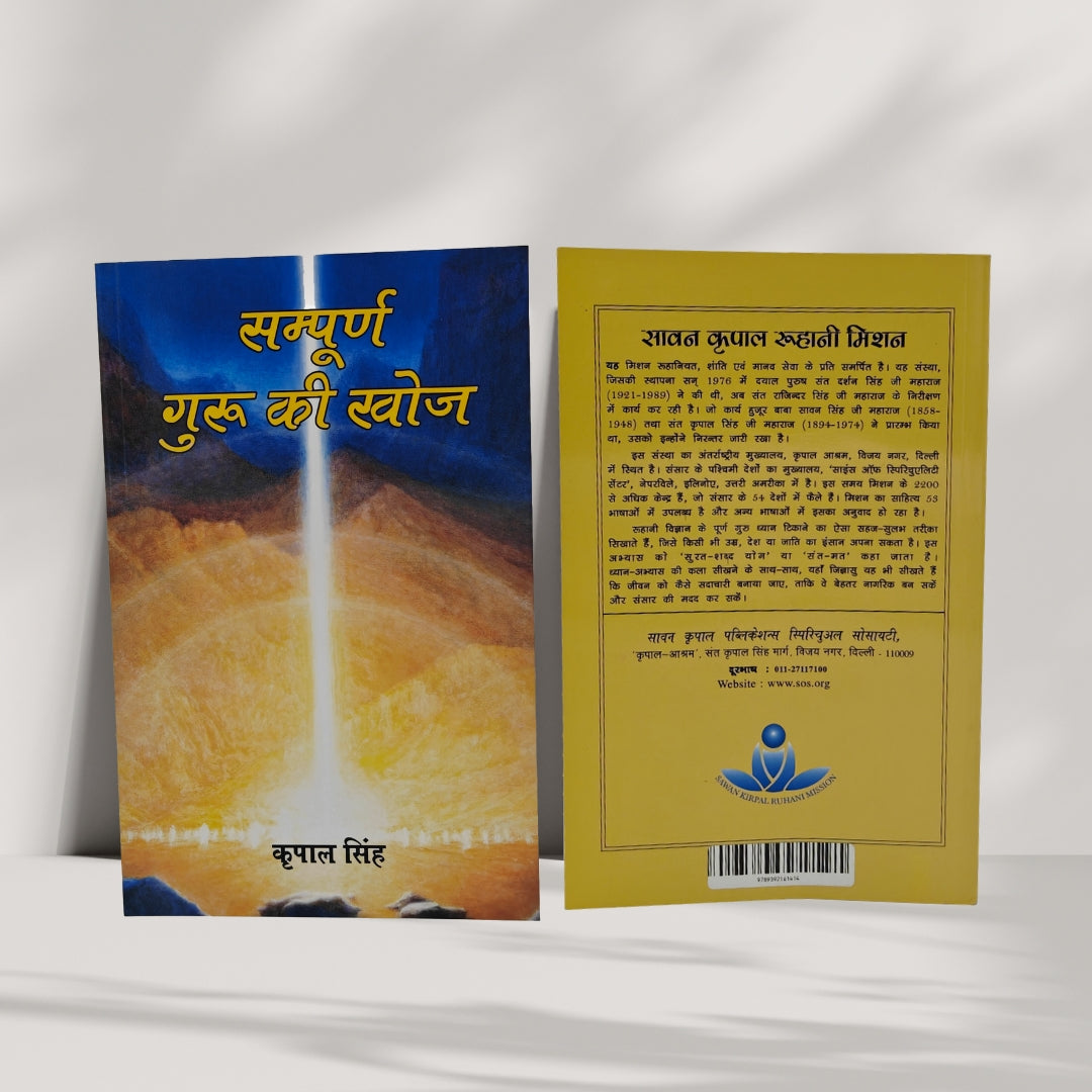 Sampuran Guru Ki Khoj