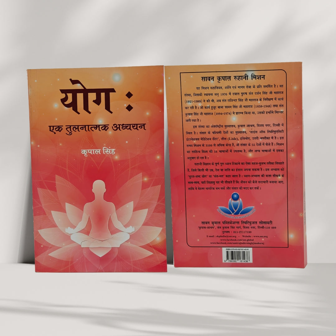 Yog - Ek Tulnatmak Adhyan